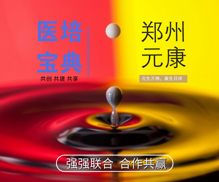 強(qiáng)強(qiáng)聯(lián)合！鄭州元康培訓(xùn)學(xué)校入駐醫(yī)培寶典